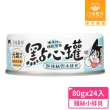 【汪喵星球】無膠點心罐80g*24入(犬貓副食罐)