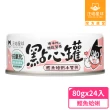 【汪喵星球】無膠點心罐80g*24入(犬貓副食罐)