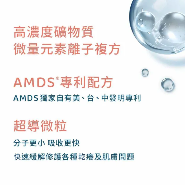 【AMDS 阿瑪迪斯】速舒修護組-長效特潤配方 300ml(有感舒緩肌膚乾紅癢)