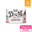 【汪喵星球】無膠點心罐160g*24入(犬貓副食罐)