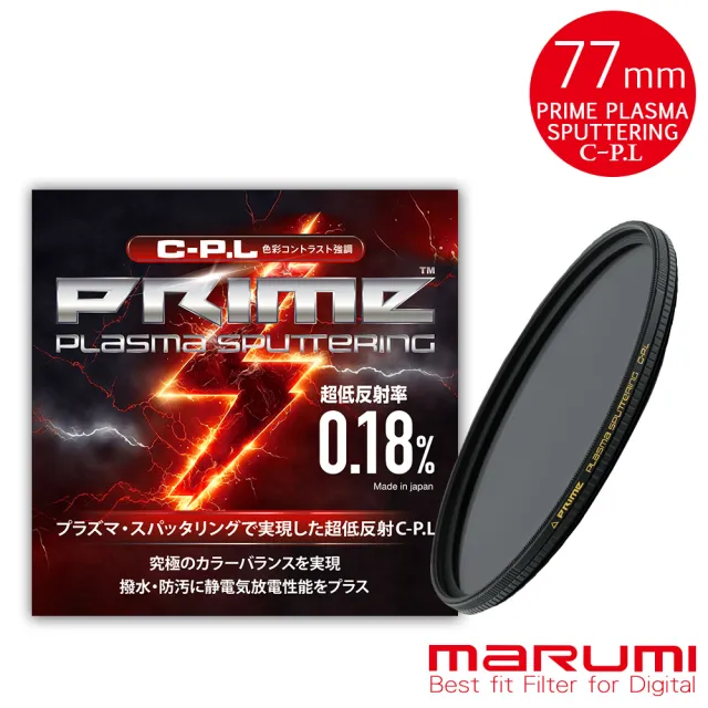 【Marumi】PRIME 77mm PLASMA SPUTTERING C-PL離子鍍膜超低反射偏光鏡(彩宣總代理)