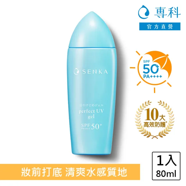 【專科】全效防曬水凝乳 80ml