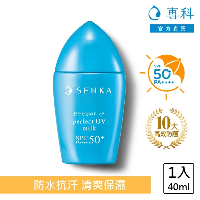 【專科】全效抗汗防曬乳 40ml