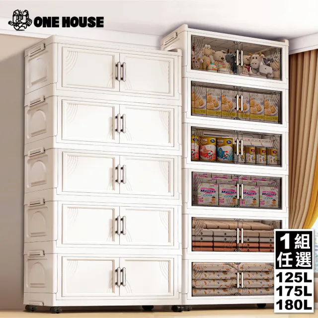 【ONE HOUSE】大櫻經典款雙開門折疊收納櫃-規格任選125L-50寬六層/175L-70寬三層/180L-60寬五層