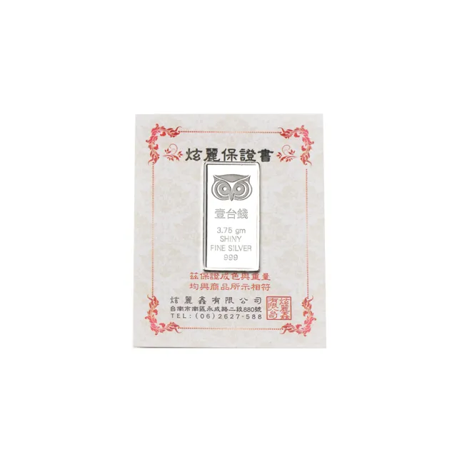 【Shiny 炫麗】咕咕銀條1錢(重量：1錢  3.75克)