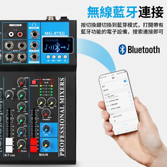 【科凌】7路調音台專業舞台級混音器(藍牙功能/USB播放/液晶顯示)