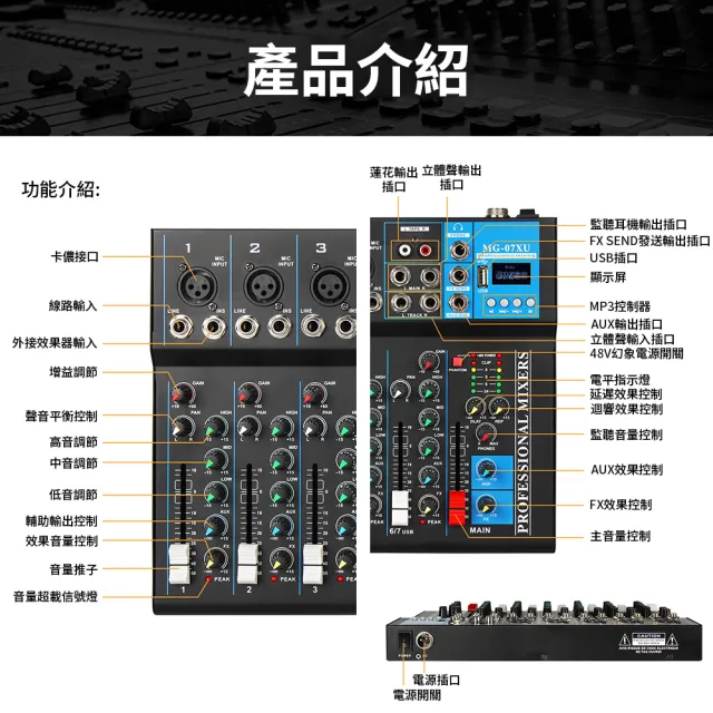 【科凌】7路調音台專業舞台級混音器(藍牙功能/USB播放/液晶顯示)