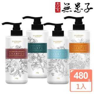 【古寶無患子】SET-純露洗髮精480g(大馬士革玫瑰/西西里檸檬/苦橙豐盈/舒爽薄荷)