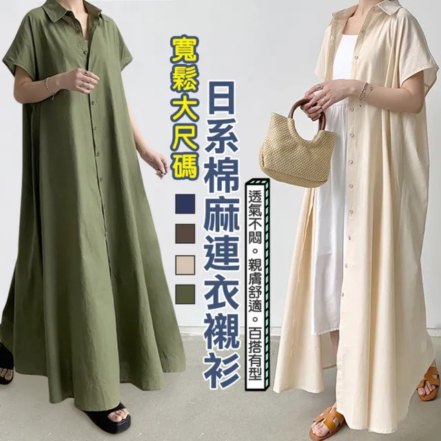 【TengYue】大尺碼棉麻寬鬆連衣襯衫 共4色(連衣裙 復古長裙 棉麻裙 休閒洋裝)