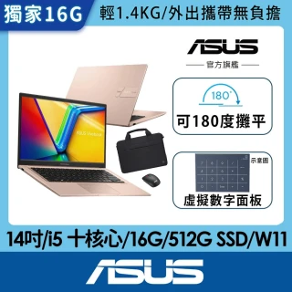 【ASUS】筆電包/滑鼠組★14吋i5輕薄16G筆電(VivoBook X1404VA/i5 十核心/16G/512G SSD/W11)