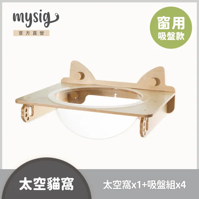 【Mysig 喵空漫步】太空貓窩(窗型懸掛式貓跳台 免釘牆高承重)