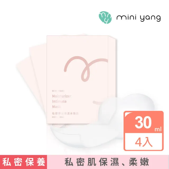 【MINI YANG】私密淨白保濕水嫩膜30ml(私密處專用面膜)