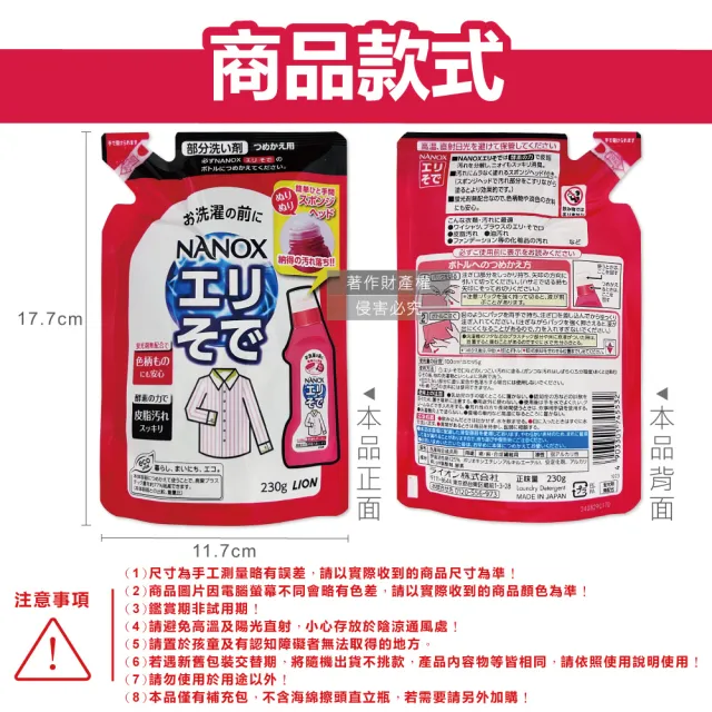 【LION 獅王】彩妝保養香氛精油擴香氛NANOX衣物海綿擦頭酵素局部去汙清潔劑補充包230g/小紅袋(漬漂白消臭)
