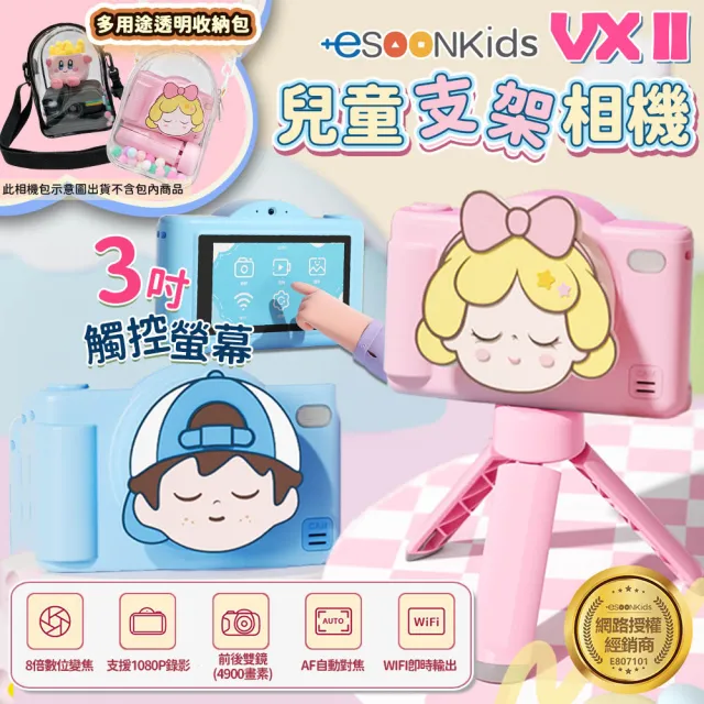 【esoon】ESOONKIDS VX II 兒童相機 4900萬畫素 3吋觸控螢幕(64G記憶卡+高清膜+相機包組合)