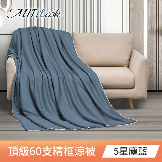 【MIT iLook】獨家台灣製 頂級60支100%萊賽爾天絲™300織-石墨烯精美框四季被150X180公分(多色選)