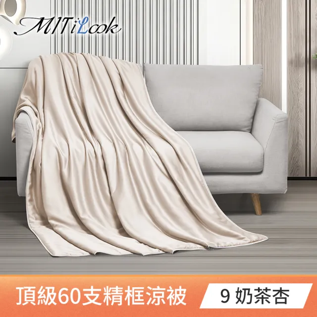 【MIT iLook】獨家台灣製 頂級60支100%萊賽爾天絲™300織-石墨烯精美框四季被150X180公分(多色選)