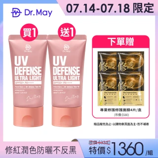 【Dr. May 美博士】專業潤色清爽防曬乳 SPF50+PA++++40ml 二入組(買1送1 美容課程試用 修紅防曬)
