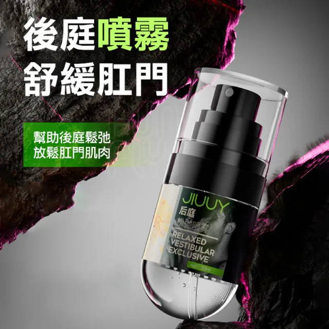 【FUNFLY 放飛】後庭鬆弛噴霧 肛門擴張 後庭 潤滑劑 30ml 升級款(水溶性 肛交 潤滑液 男同志 GAY 潤滑油)