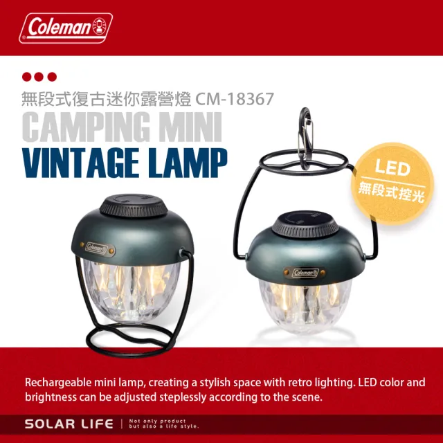 【Coleman】無段式復古迷你露營燈 CM-18367(USB充電燈 鐵道燈 松果燈 氣氛帳篷燈 桌燈吊掛燈)