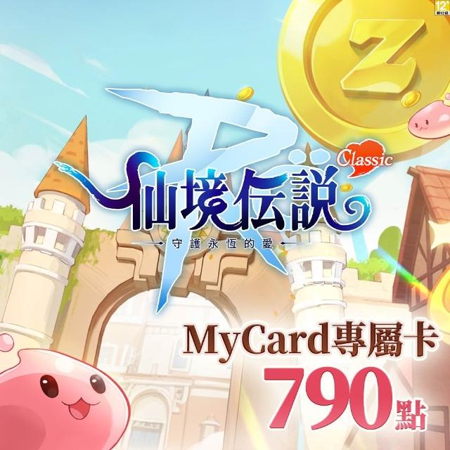 【MyCard】RO守護永恆的愛：Classic專屬卡 790點