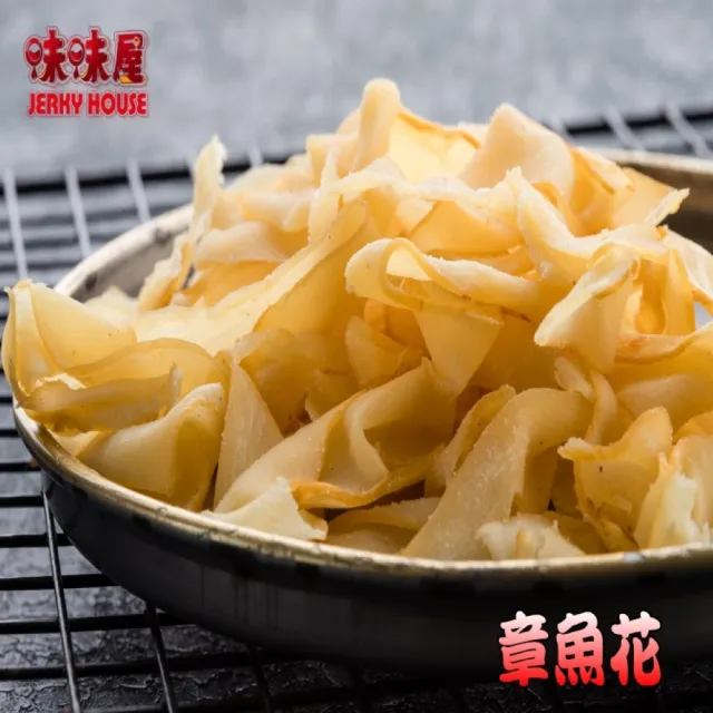 【味味屋肉干】新鮮海味系列-魷魚絲 魷魚片 飛卷片 任選共6包(天天破盤超低特價促銷中〜)