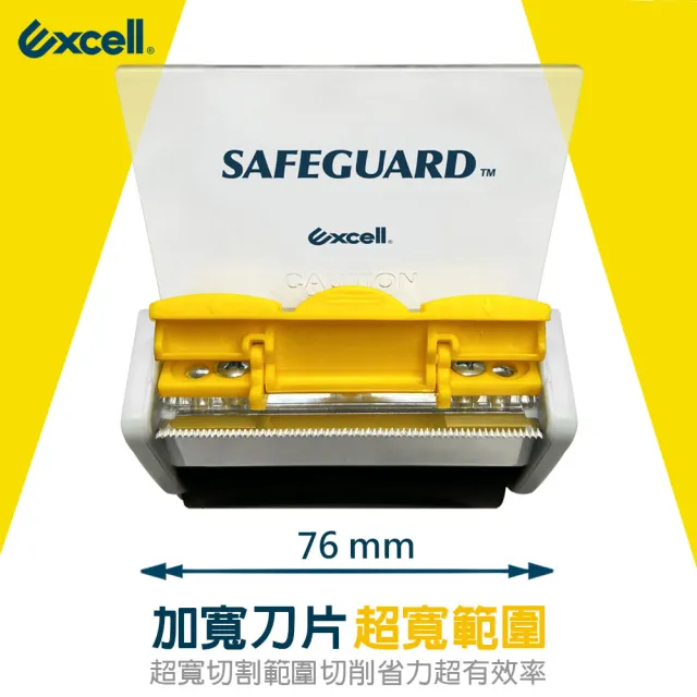 【Excell.tw】加寬刀片_手持膠帶切割器_封箱膠台(EC-326系列)