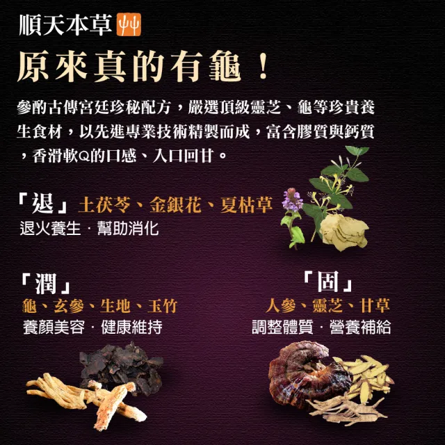 【順天本草】金采龜苓膏禮盒 含靈芝 金銀花 人參(4盒組) 中秋禮盒 中秋送禮