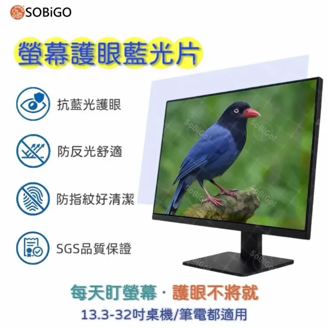 【SOBiGO】電腦抗反光藍光片18.5~19.5吋(有4種尺寸規格)