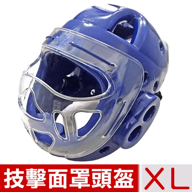 【輝武】技擊空手道跆拳道拳擊-全包式護頭面罩頭盔(藍-XL)