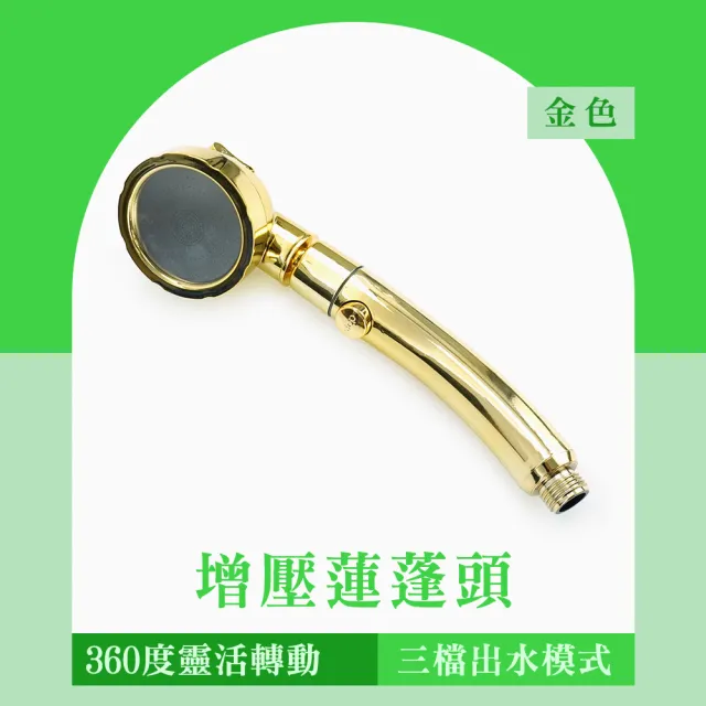 【大匠工具】淋浴花灑 金色 增壓花灑 止水蓮蓬頭 連蓬頭組 強力花灑 連蓬頭 165-SH4TG(加壓花灑 強勁沖洗)