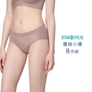 【Swear 思薇爾】8件組蕾絲美型包臀小褲(隨機出貨)