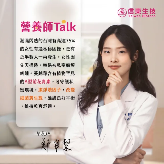 【信東生技】精粹蔓越莓膠囊單盒(90粒/盒)
