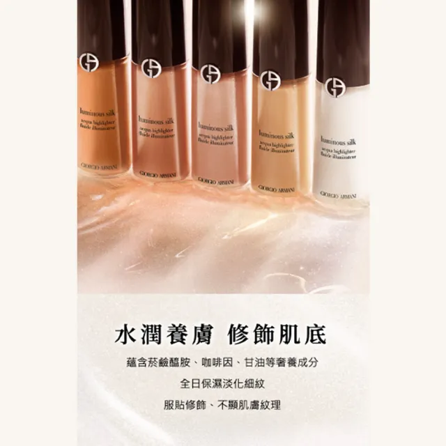 【ARMANI 亞曼尼】官方直營 輕透亮水緞光影露 12ml(腮紅/輪廓打亮修飾
