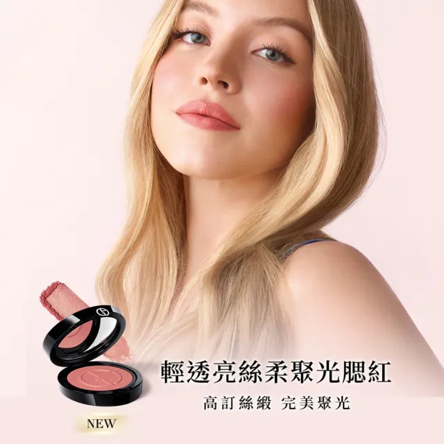 【ARMANI 亞曼尼】官方直營 輕透亮絲柔聚光腮紅 3.6g