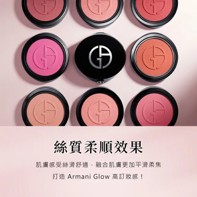 【ARMANI 亞曼尼】官方直營 輕透亮絲柔聚光腮紅 3.6g
