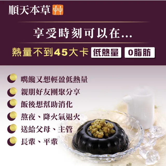 【順天本草】金采龜苓膏禮盒 靈芝添加(9盅/盒) 中秋禮盒 中秋送禮