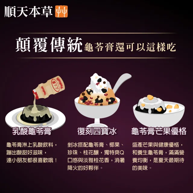 【順天本草】金采龜苓膏禮盒 靈芝添加(9盅/盒) 中秋禮盒 中秋送禮