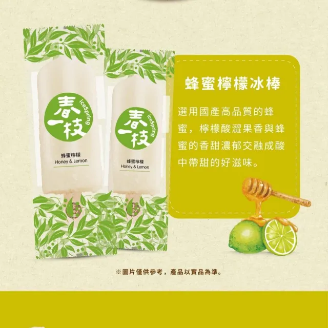 【春一枝】手作水果冰棒-檸檬煉乳/檸檬/蜂蜜檸檬(指定口味任選12支組)