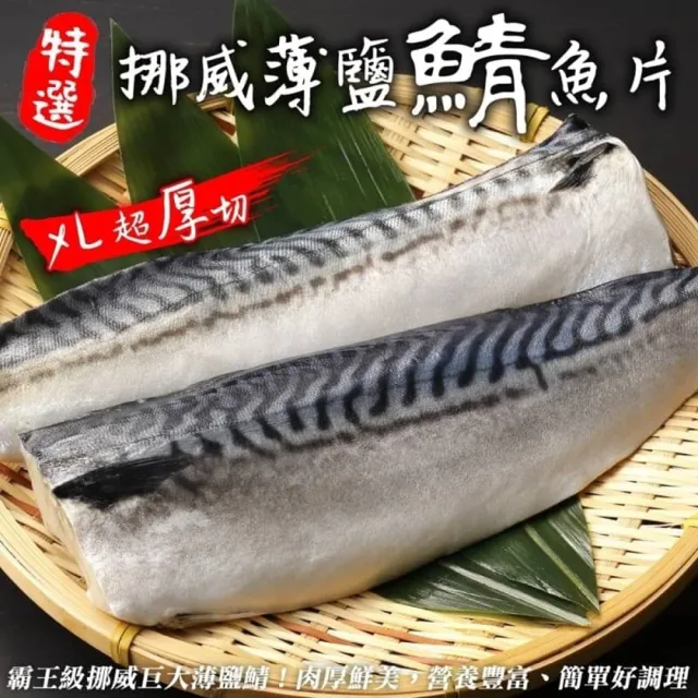 【2026】挪威薄鹽鯖魚推薦ptt》10款高評價人氣品牌排行榜 | BALIMAN情報局