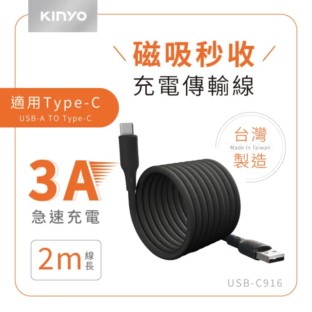 【KINYO】3A Type-C/8 PIN 磁吸秒收充電傳輸線(USBC916B/USBA916GY)