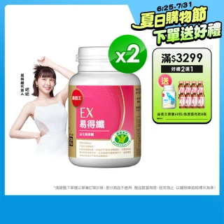 【葡萄王】認證易得纖30粒x2盒 共60粒(國家健康食品認證 不易形成體脂肪 益生菌膠囊 葡萄王官方)