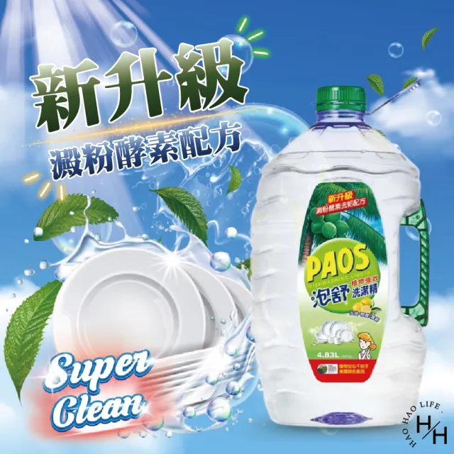 【泡舒】植物強效洗潔精(4.83公升/桶)