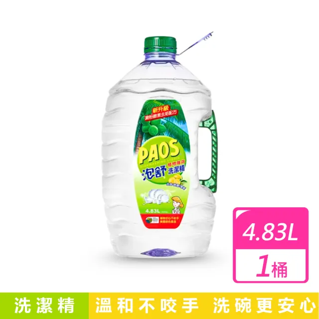 【泡舒】植物強效洗潔精(4.83公升/桶)