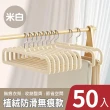 【mohe 木暉居家】50入日式植絨護衣無痕防滑衣架-3色可選(曬衣架 衣架 衣櫃架 吊衣架 掛衣架 內衣架)