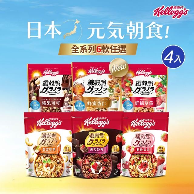 【家樂氏Kelloggs】纖穀脆任選x4包(蜂蜜杏仁/榛果可可/鮮摘草莓/黑巧野莓/嚴選果實/超級莓果/豐富堅果)