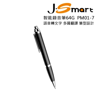 【J-Smart】智能筆型錄音筆 PM01-7 64G