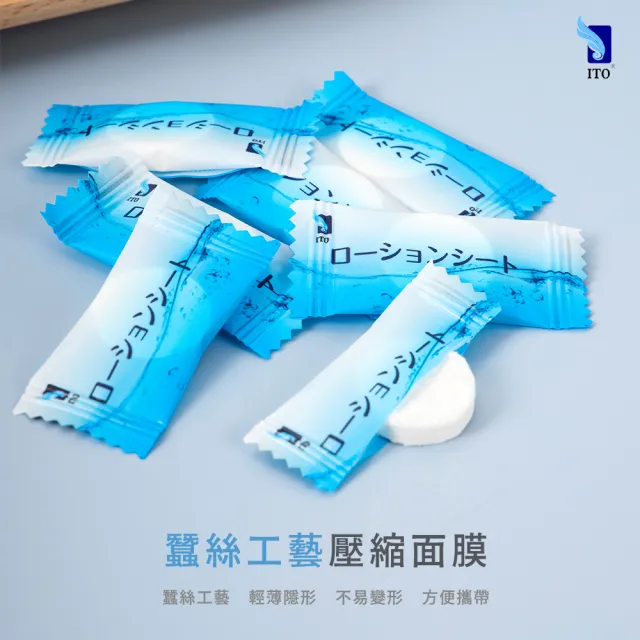 【ITO】獨立包裝壓縮面膜 50入/袋(3入組)
