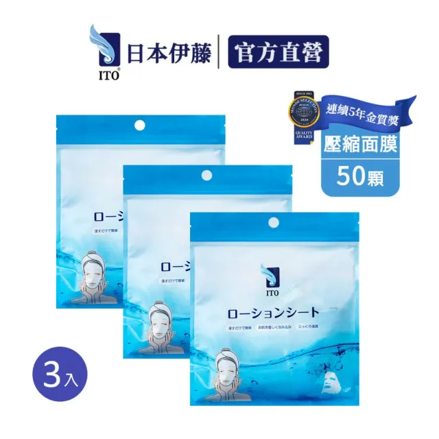 【ITO】獨立包裝壓縮面膜 50入/袋(3入組)