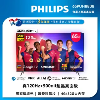 【Philips 飛利浦】65吋4K 120hz Google TV智慧聯網液晶顯示器(65PUH8808)