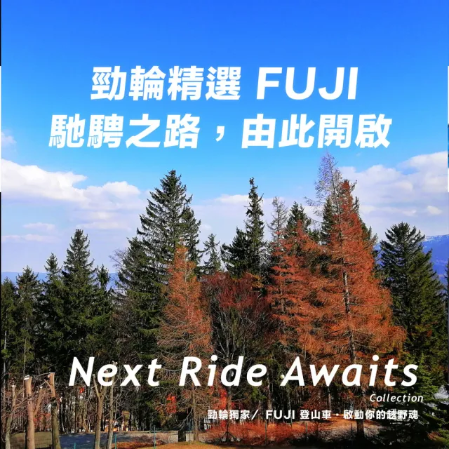 【勁輪】富士FUJI多功能運動休閒車款 FUJI MTB BIKE/NEVADA 27.5 1.7